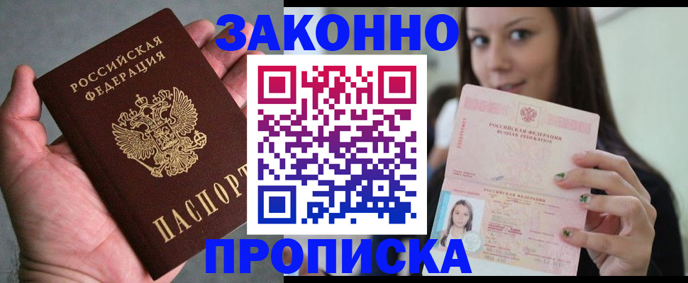 временная регистрация законно в Ржеве