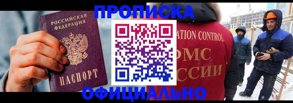 прописка для работы в Ржеве